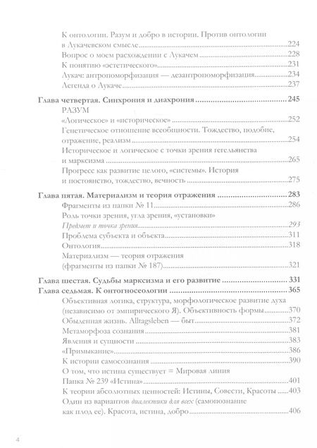 Фотография книги "Михаил Лифшиц: Что такое классика?"
