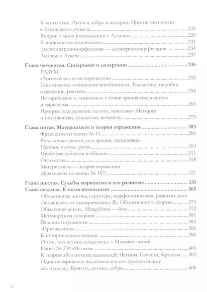 Фотография книги "Михаил Лифшиц: Что такое классика?"