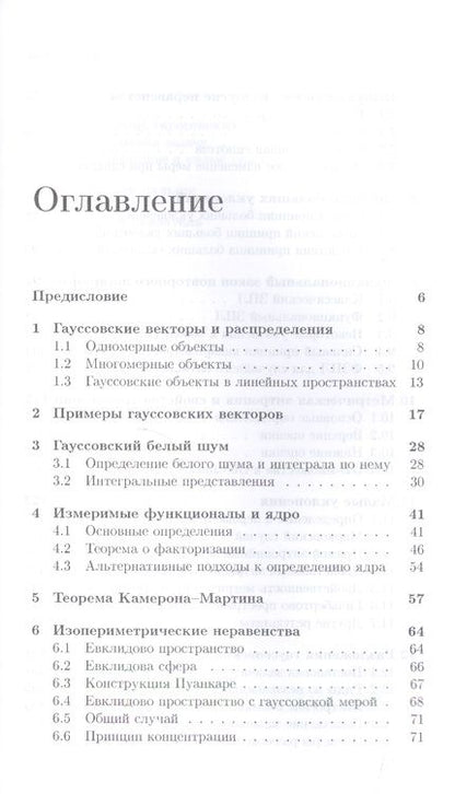 Фотография книги "Михаил Лифшиц: Лекции по гауссовским процессам: Уч.пособие"