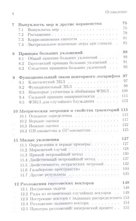 Фотография книги "Михаил Лифшиц: Лекции по гауссовским процессам: Уч.пособие"