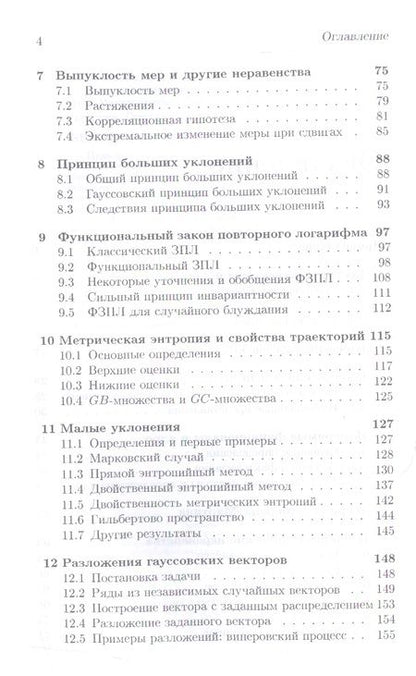 Фотография книги "Михаил Лифшиц: Лекции по гауссовским процессам: Уч.пособие"