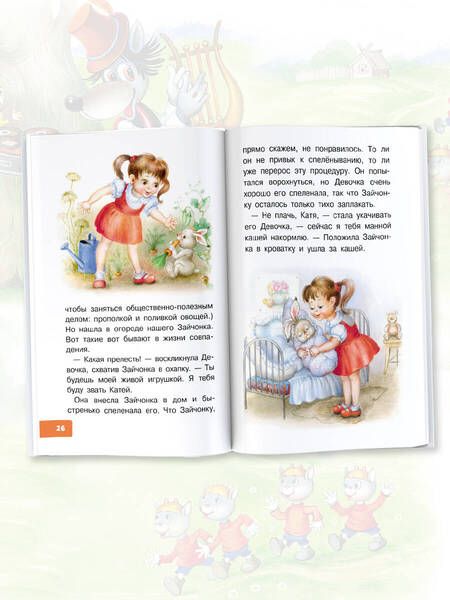 Фотография книги "Михаил Липскеров: Как Волк Телёночку мамой был. Сказки"