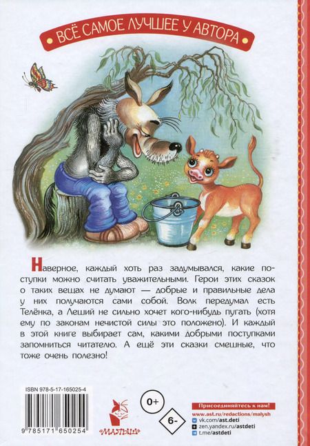 Фотография книги "Михаил Липскеров: Сказки"