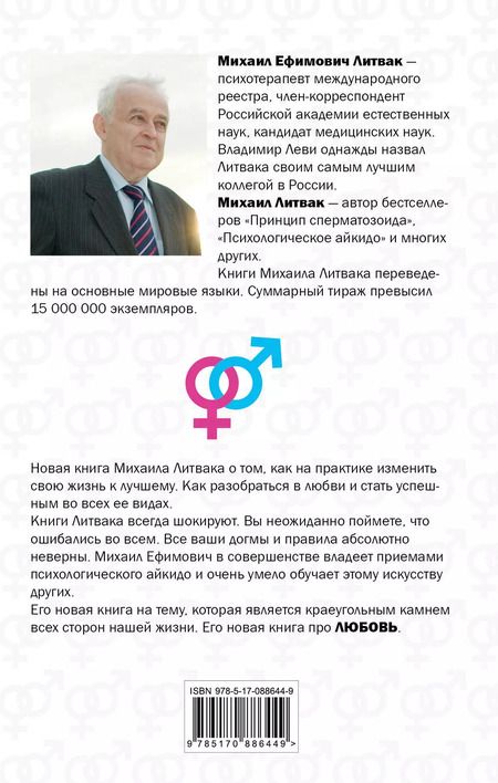 Фотография книги "Михаил Литвак: 4 вида любви"