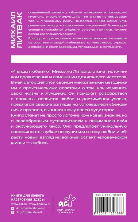 Фотография книги "Михаил Литвак: 4 вида любви"