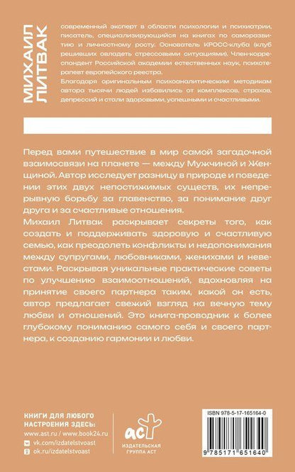 Фотография книги "Михаил Литвак: Мужчина и женщина"