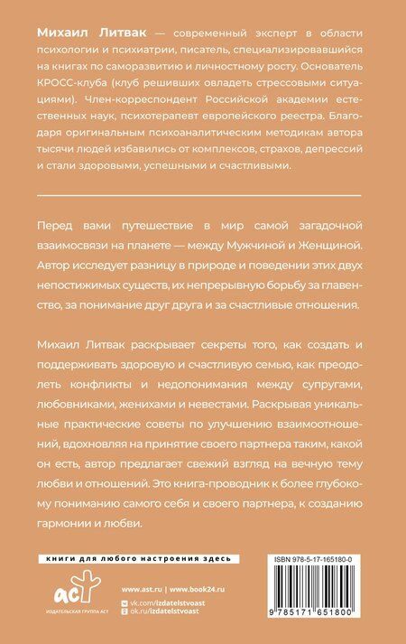 Фотография книги "Михаил Литвак: Мужчина и женщина"