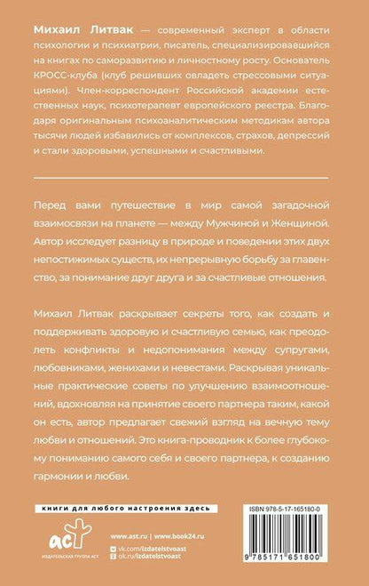 Фотография книги "Михаил Литвак: Мужчина и женщина"