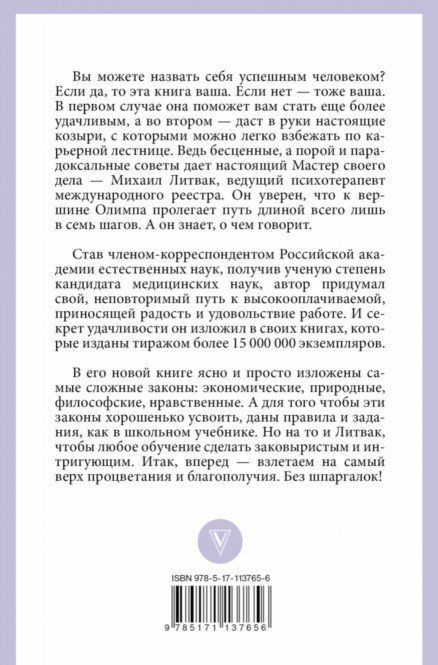 Фотография книги "Михаил Литвак: По принципу сперматозоида. Практикум"