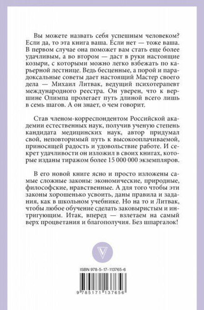 Фотография книги "Михаил Литвак: По принципу сперматозоида. Практикум"