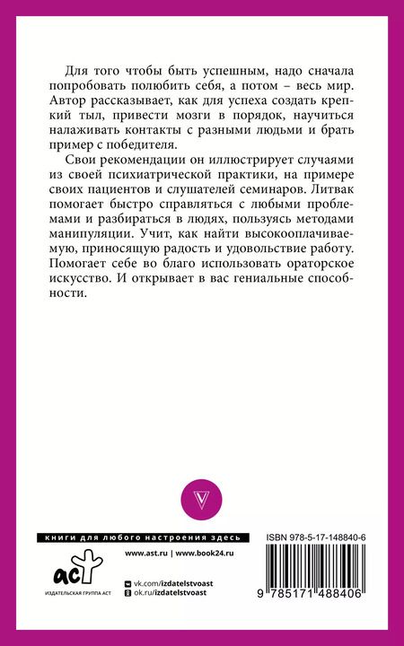 Фотография книги "Михаил Литвак: Практики психологии. Как добиться успеха"
