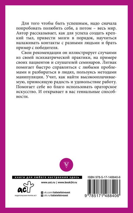 Фотография книги "Михаил Литвак: Практики психологии. Как добиться успеха"