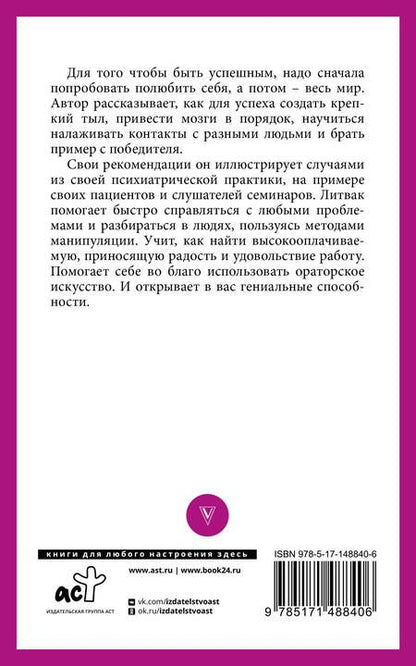 Фотография книги "Михаил Литвак: Практики психологии. Как добиться успеха"