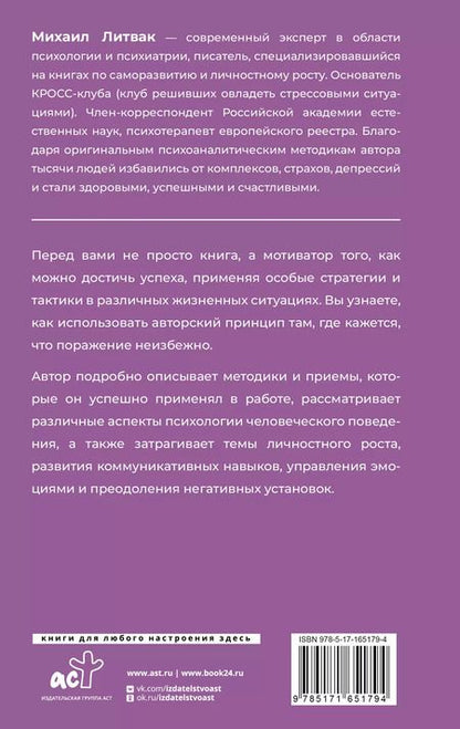 Фотография книги "Михаил Литвак: Принцип сперматозоида"