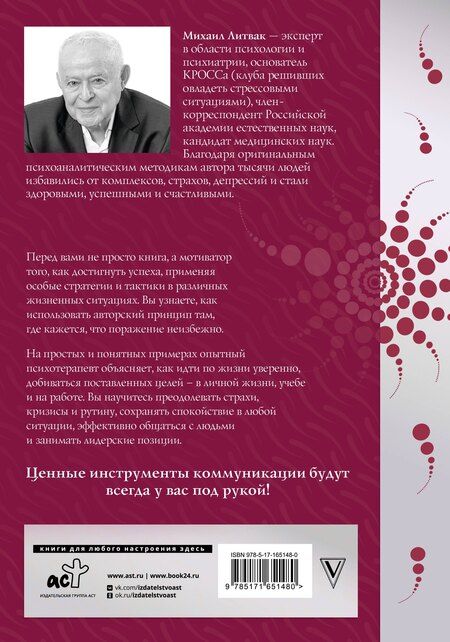 Фотография книги "Михаил Литвак: Принцип сперматозоида"