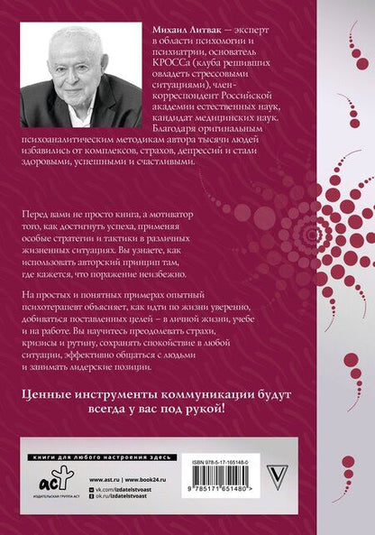 Фотография книги "Михаил Литвак: Принцип сперматозоида"