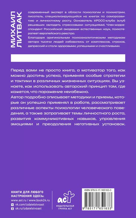 Фотография книги "Михаил Литвак: Принцип сперматозоида"