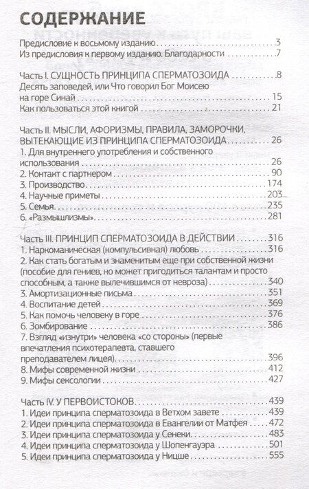 Фотография книги "Михаил Литвак: Принцип сперматозоида"