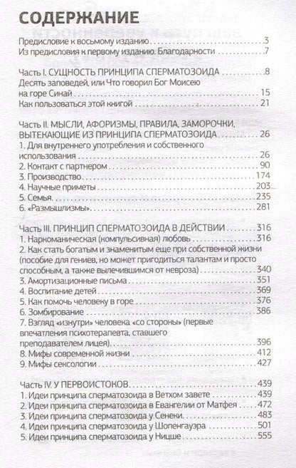 Фотография книги "Михаил Литвак: Принцип сперматозоида"