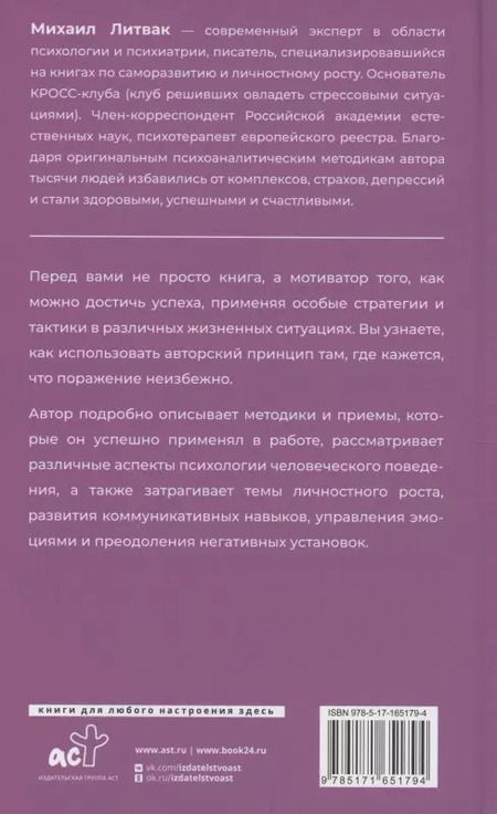 Фотография книги "Михаил Литвак: Принцип сперматозоида"