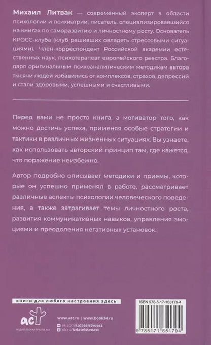 Фотография книги "Михаил Литвак: Принцип сперматозоида"
