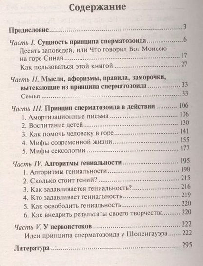 Фотография книги "Михаил Литвак: Принцип сперматозоида в семейных отношениях"