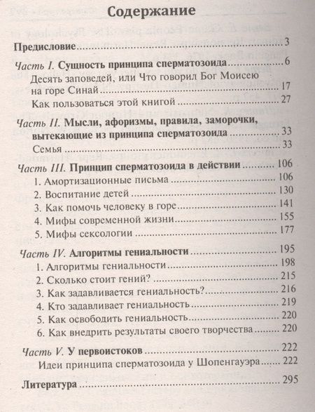 Фотография книги "Михаил Литвак: Принцип сперматозоида в семейных отношениях"