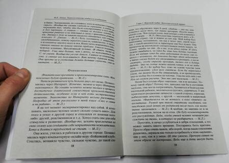Фотография книги "Михаил Литвак: Психологические гамбиты и комбинации. Практикум по психологическому айкидо"