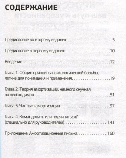 Фотография книги "Михаил Литвак: Психологическое айкидо"