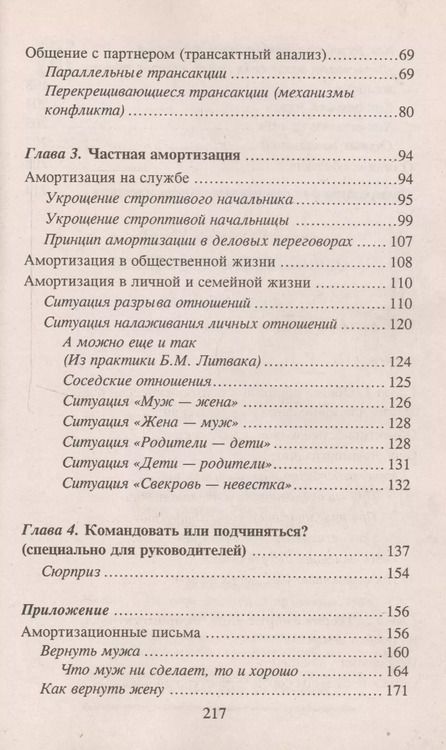 Фотография книги "Михаил Литвак: Психологическое айкидо: учебное пособие"