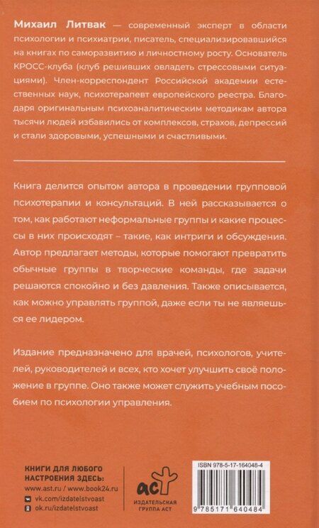 Фотография книги "Михаил Литвак: Психология управления. Командовать или подчиняться"