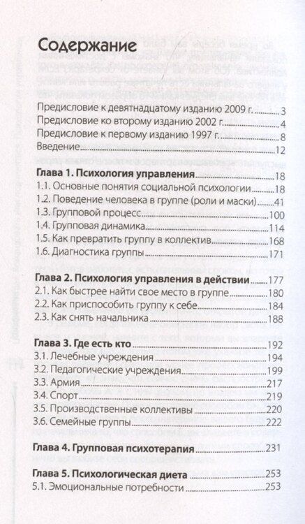Фотография книги "Михаил Литвак: Психология управления. Командовать или подчиняться"