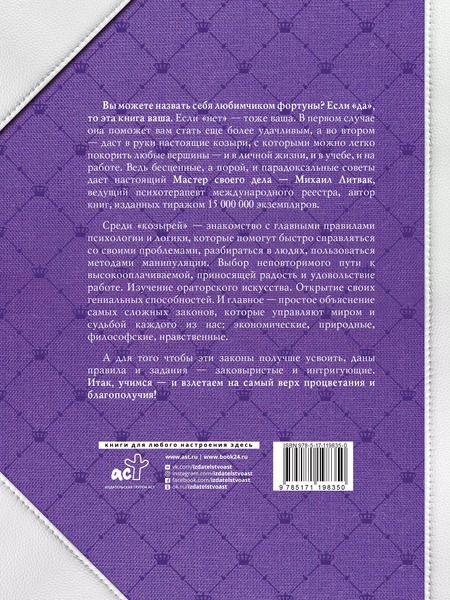 Фотография книги "Михаил Литвак: Психология успеха"