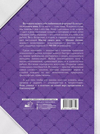 Фотография книги "Михаил Литвак: Психология успеха"