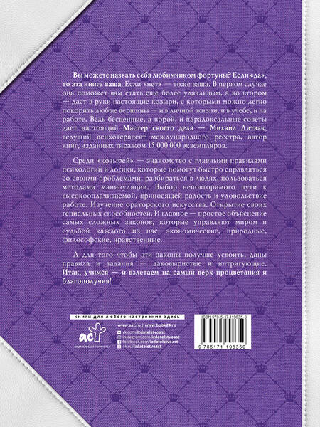 Фотография книги "Михаил Литвак: Психология успеха"