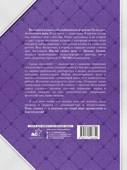 Фотография книги "Михаил Литвак: Психология успеха"