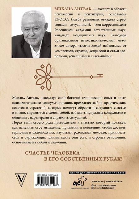 Фотография книги "Михаил Литвак: Если хочешь быть счастливым"
