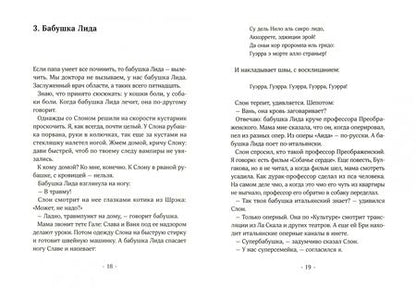 Фотография книги "Михаил Логинов: Гуэрра"