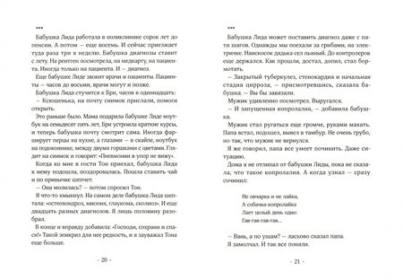 Фотография книги "Михаил Логинов: Гуэрра"