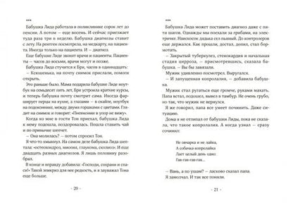 Фотография книги "Михаил Логинов: Гуэрра"