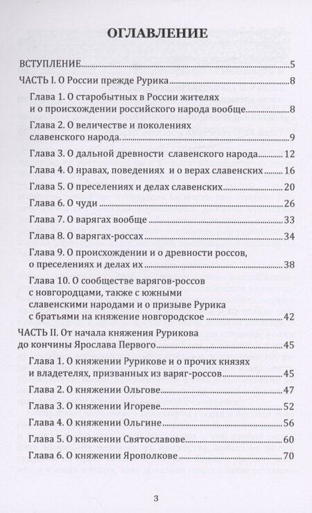 Фотография книги "Михаил Ломоносов: Древняя российская история от начала российского народа до кончины великого князя Ярослава Первого или до 1054 года"