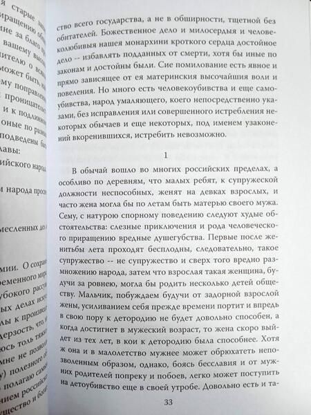 Фотография книги "Михаил Ломоносов: Сбережение русского народа"