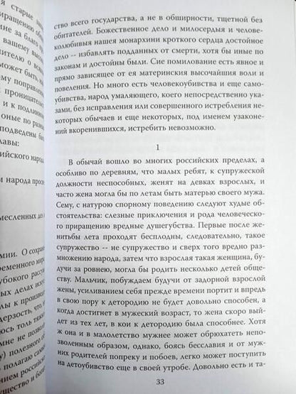 Фотография книги "Михаил Ломоносов: Сбережение русского народа"