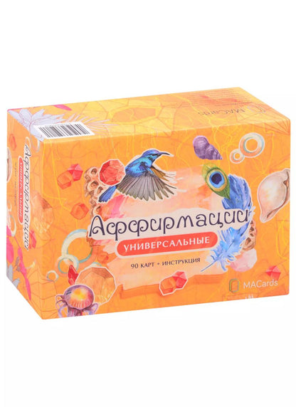 Обложка книги "Михаил Лурко: Карты Аффирмации. Универсальные""
