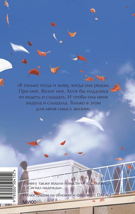 Фотография книги "Михаил Львовский: В моей смерти прошу винить Клаву К. Вечные истории. Young Adult"