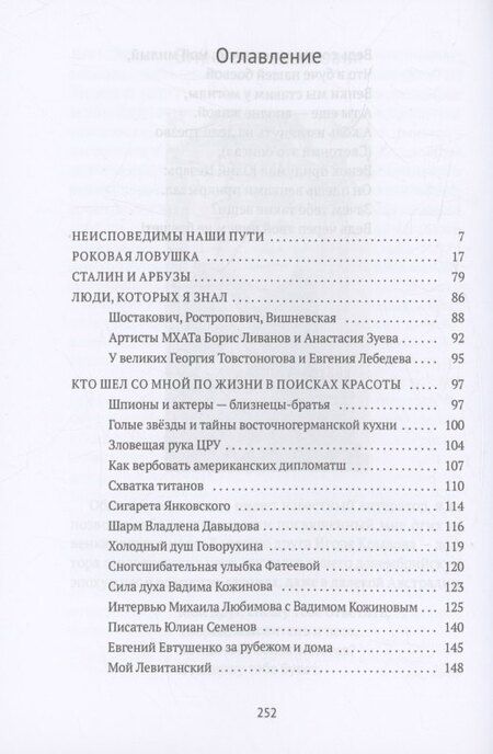 Фотография книги "Михаил Любимов: Роковая ловушка"