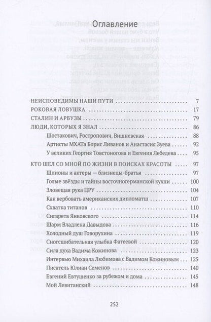 Фотография книги "Михаил Любимов: Роковая ловушка"