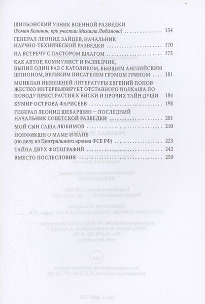 Фотография книги "Михаил Любимов: Роковая ловушка"