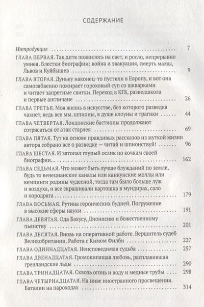 Фотография книги "Михаил Любимов: Вариант шедевра: Антимемуары шпиона"