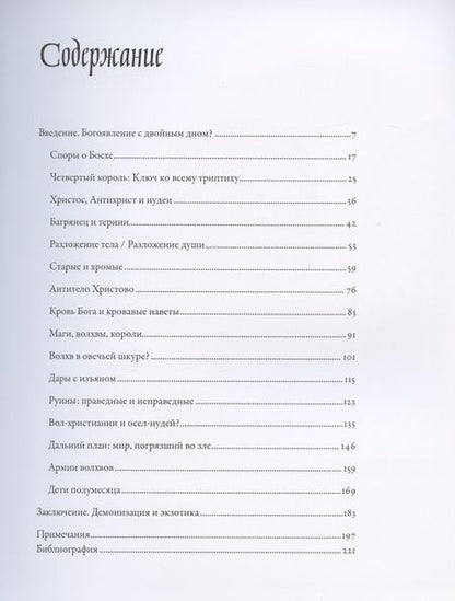 Фотография книги "Михаил Майзульс: Между Христом и Антихристом: "Поклонение волхвов" Иеронима Босха"